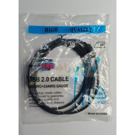 Printer Cable 1.5 Meter